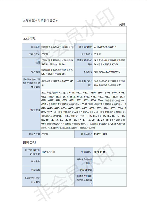 醫(yī)療器械銷售備案